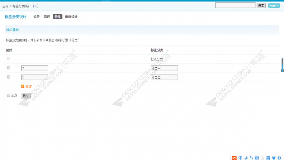 discuz标签分类统计SEO截图5 discuz标签分类统计SEO截图5