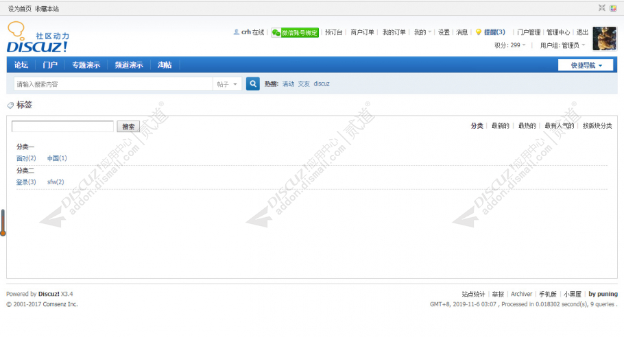 discuz标签分类统计SEO截图7 discuz标签分类统计SEO截图7