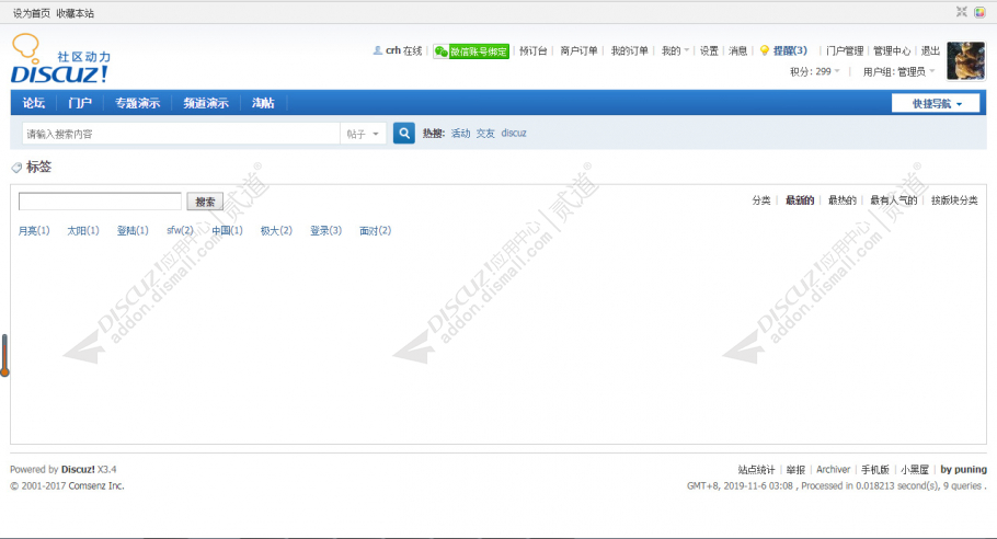 discuz标签分类统计SEO截图8 discuz标签分类统计SEO截图8