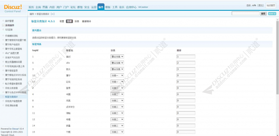 discuz标签分类统计SEO截图10 discuz标签分类统计SEO截图10