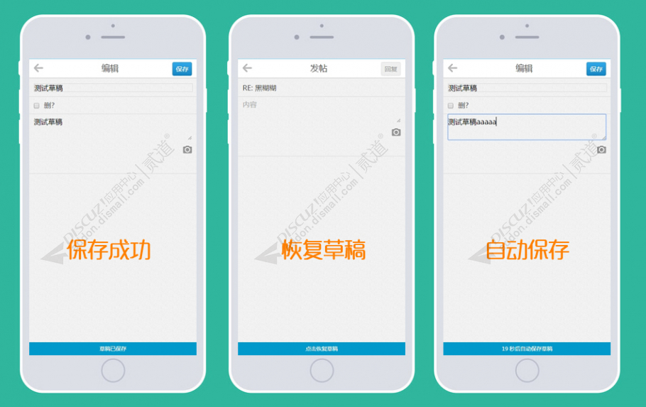 discuz手机版自动保存草稿截图1 discuz手机版自动保存草稿截图1