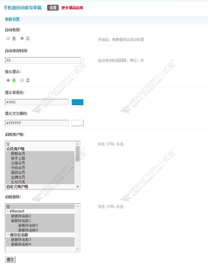 discuz手机版自动保存草稿截图2 discuz手机版自动保存草稿截图2
