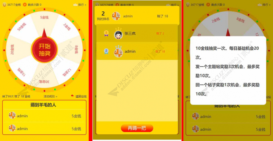 discuz积分大转盘截图1 discuz积分大转盘截图1