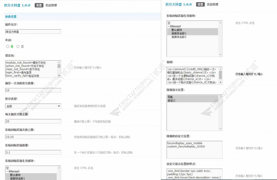 discuz积分大转盘截图2 discuz积分大转盘截图2