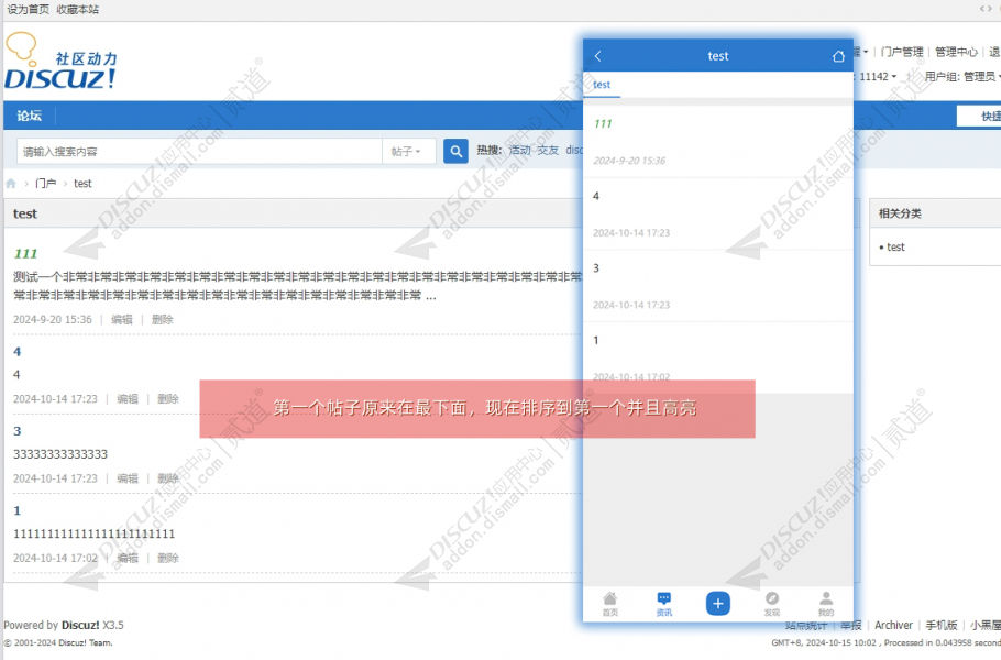 discuz门户文章置顶高亮截图1 discuz门户文章置顶高亮截图1
