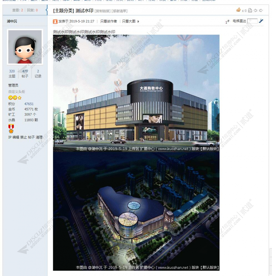 discuz文本水印加强截图1 discuz文本水印加强截图1