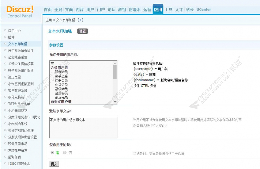 discuz文本水印加强截图2 discuz文本水印加强截图2