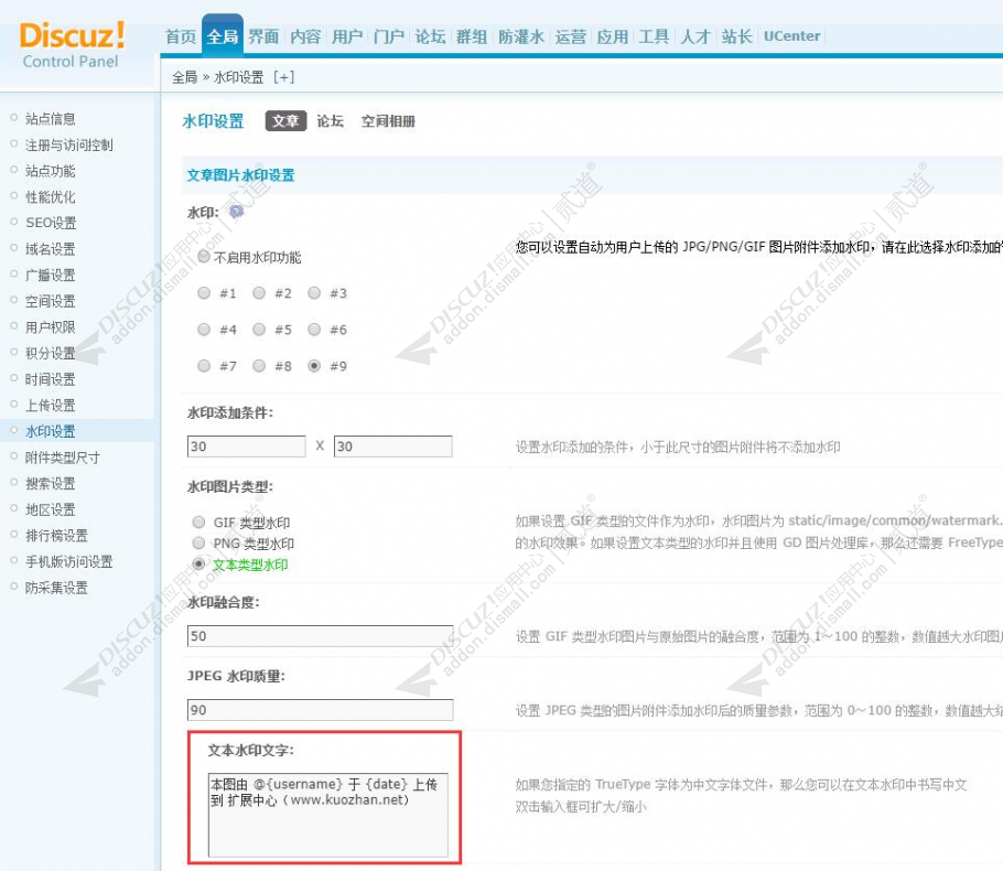 discuz文本水印加强截图3 discuz文本水印加强截图3