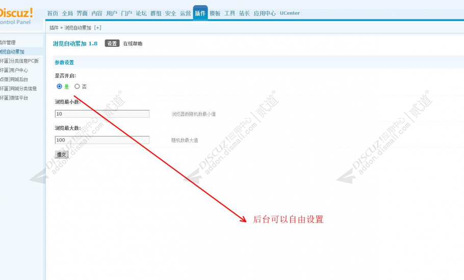 discuz信息自动刷新截图2 discuz信息自动刷新截图2