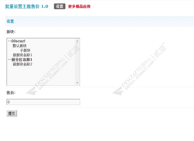 discuz批量设置主题售价截图1 discuz批量设置主题售价截图1