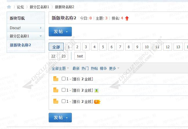 discuz批量设置主题售价截图2 discuz批量设置主题售价截图2