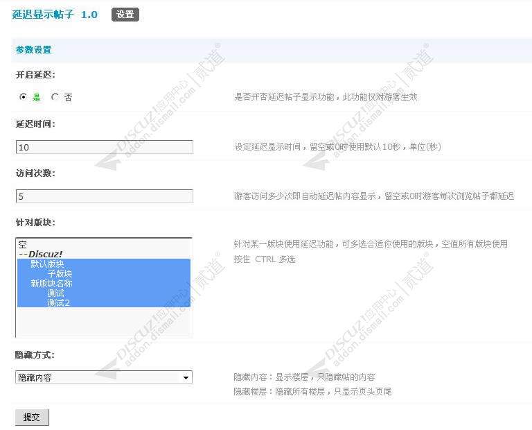 discuz延迟显示帖子截图1 discuz延迟显示帖子截图1