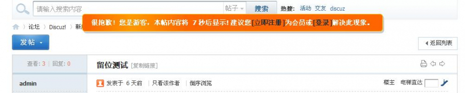 discuz延迟显示帖子截图2 discuz延迟显示帖子截图2