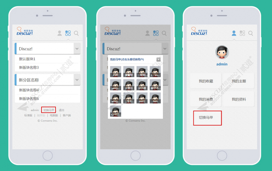 discuz切换马甲截图1 discuz切换马甲截图1