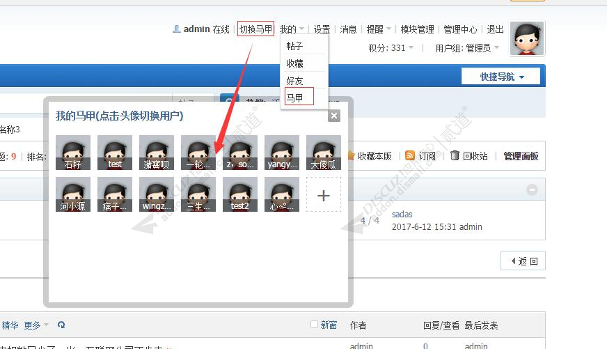 discuz切换马甲截图2 discuz切换马甲截图2