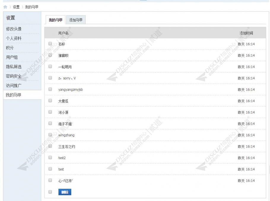 discuz切换马甲截图3 discuz切换马甲截图3