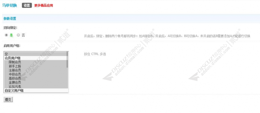 discuz切换马甲截图5 discuz切换马甲截图5
