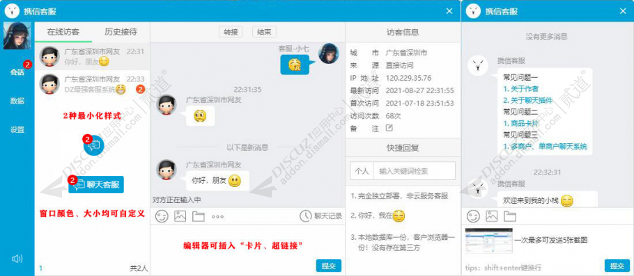 discuz携信客服聊天系统截图1 discuz携信客服聊天系统截图1