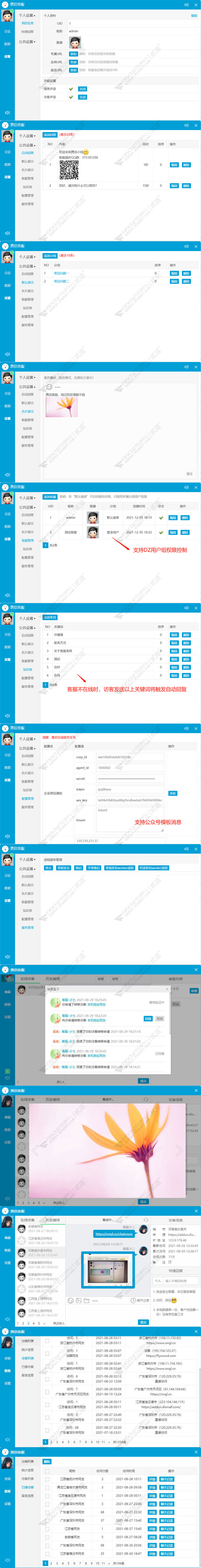 discuz携信客服聊天系统截图2 discuz携信客服聊天系统截图2