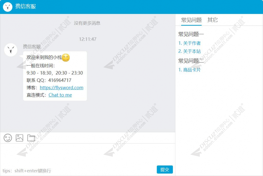 discuz携信客服聊天系统截图4 discuz携信客服聊天系统截图4