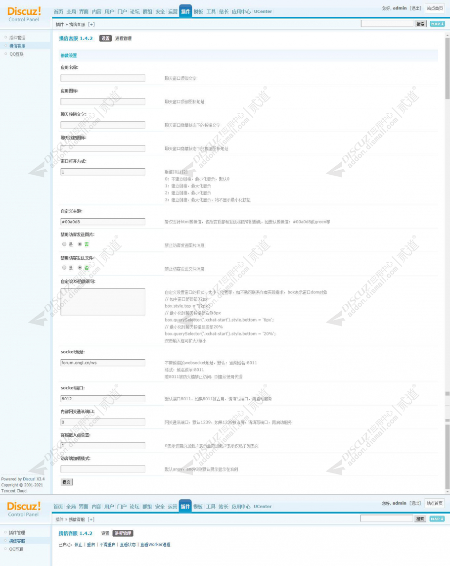discuz携信客服聊天系统截图5 discuz携信客服聊天系统截图5