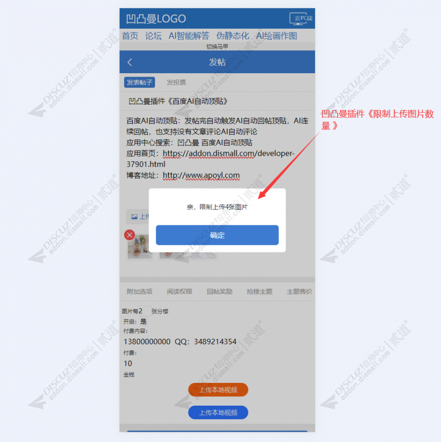 discuz限制上传图片数量截图2 discuz限制上传图片数量截图2