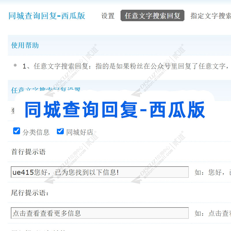 discuz同城查询回复西瓜版截图1 discuz同城查询回复西瓜版截图1