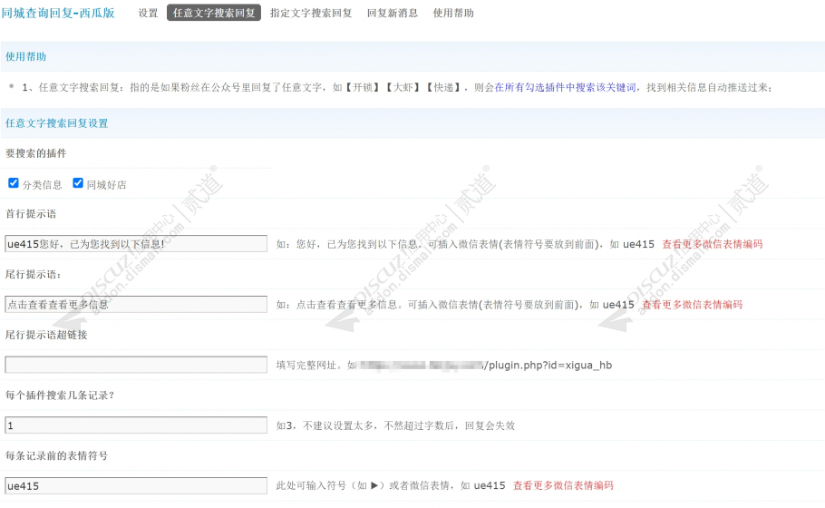 discuz同城查询回复西瓜版截图2 discuz同城查询回复西瓜版截图2