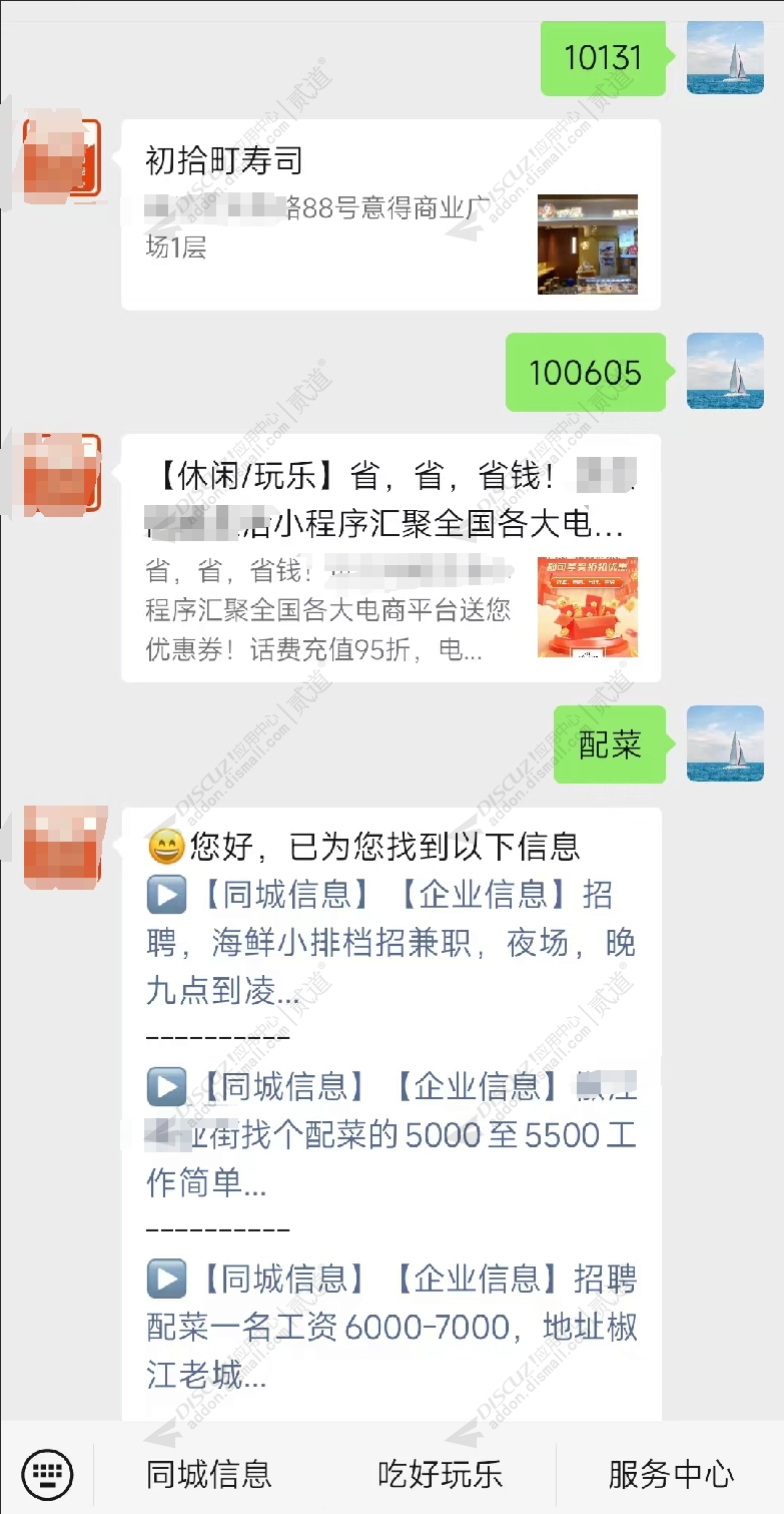 discuz同城查询回复西瓜版截图3 discuz同城查询回复西瓜版截图3