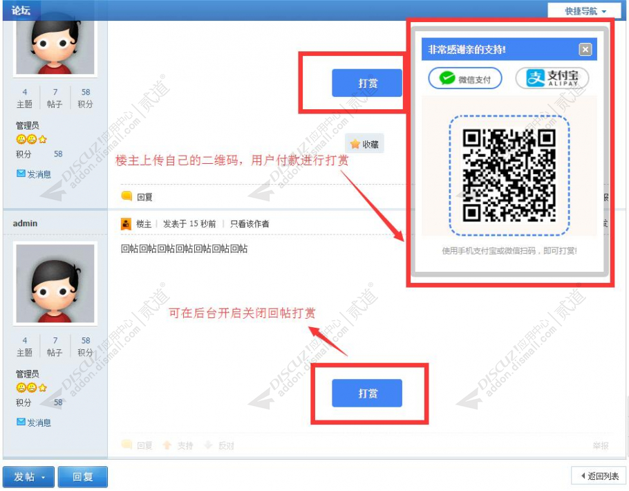 discuz打赏奖励楼主截图1 discuz打赏奖励楼主截图1