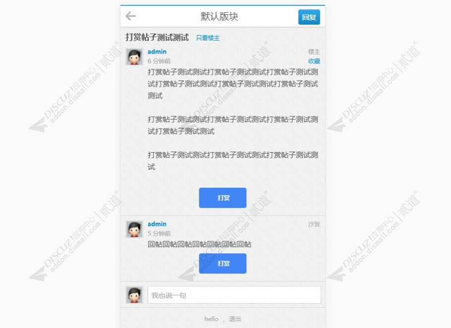 discuz打赏奖励楼主截图2 discuz打赏奖励楼主截图2