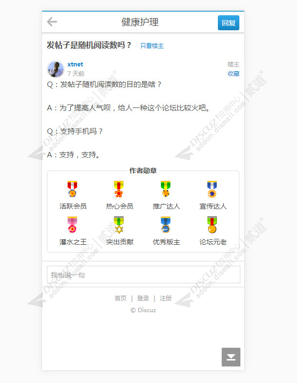 discuz克米设计简约小米截图2 discuz克米设计简约小米截图2