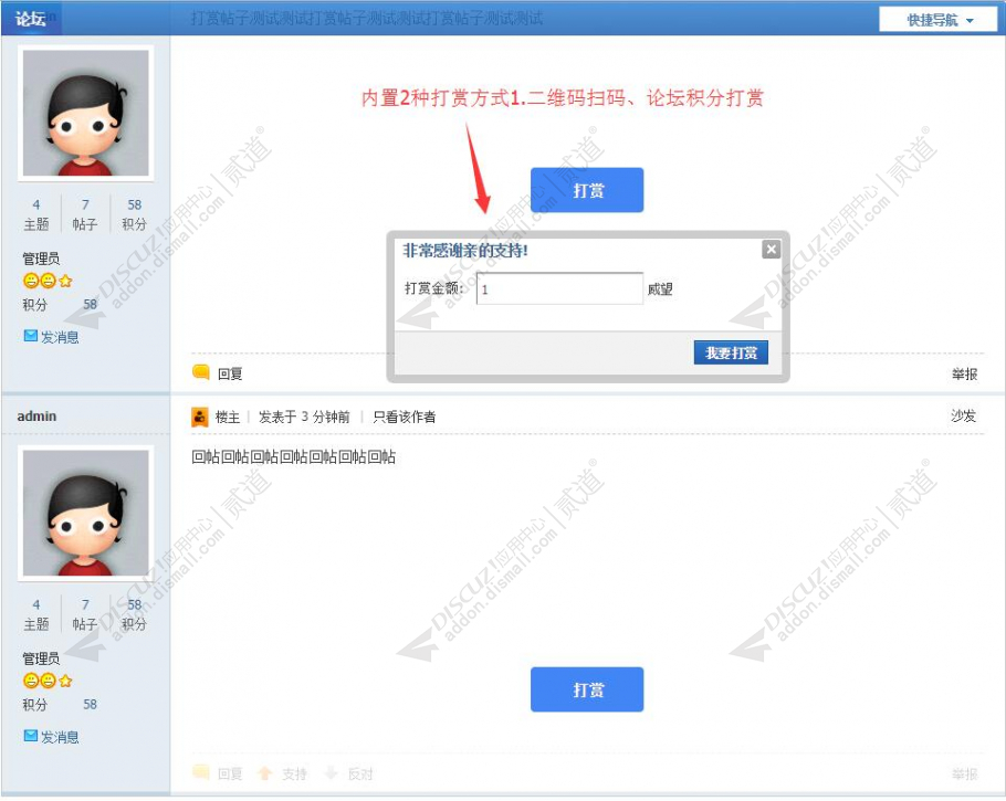 discuz打赏奖励楼主截图3 discuz打赏奖励楼主截图3