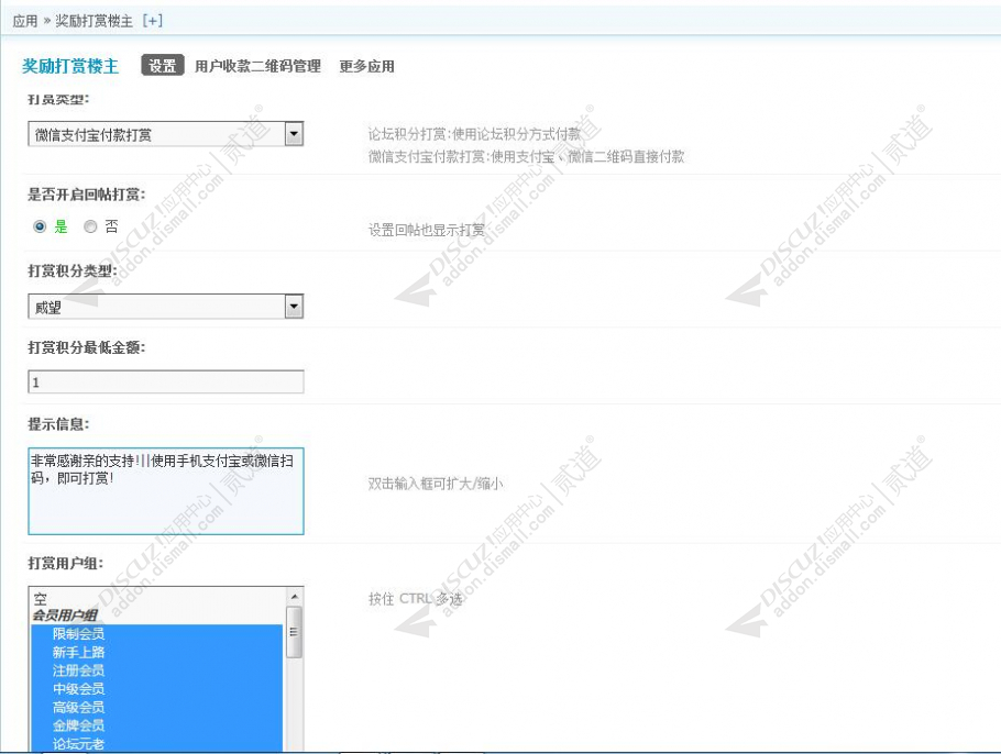 discuz打赏奖励楼主截图4 discuz打赏奖励楼主截图4