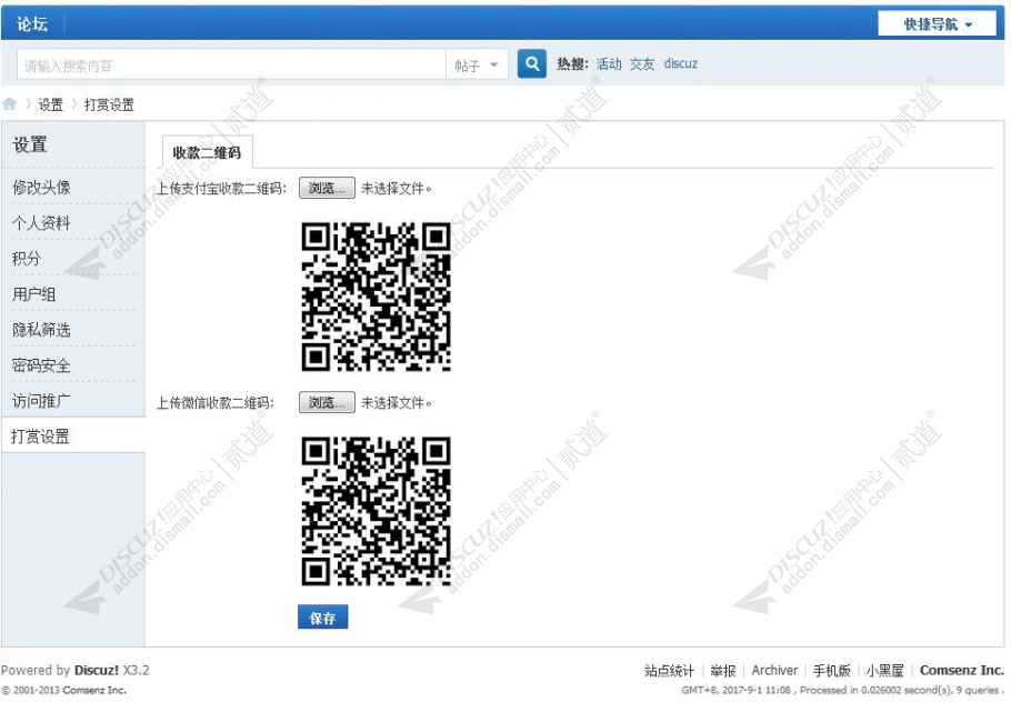 discuz打赏奖励楼主截图5 discuz打赏奖励楼主截图5