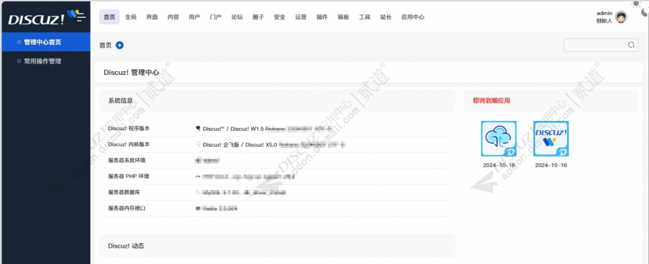 discuz后台应用到期提醒截图1 discuz后台应用到期提醒截图1