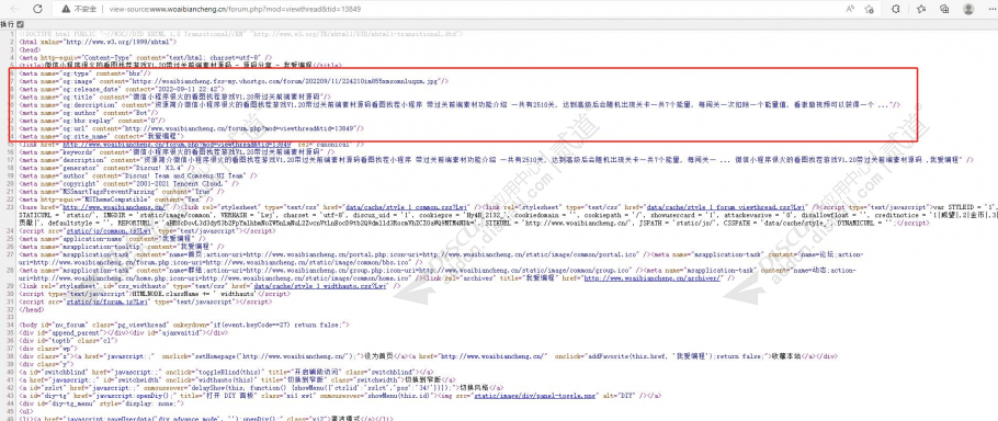 discuz帖子OG标签截图1 discuz帖子OG标签截图1