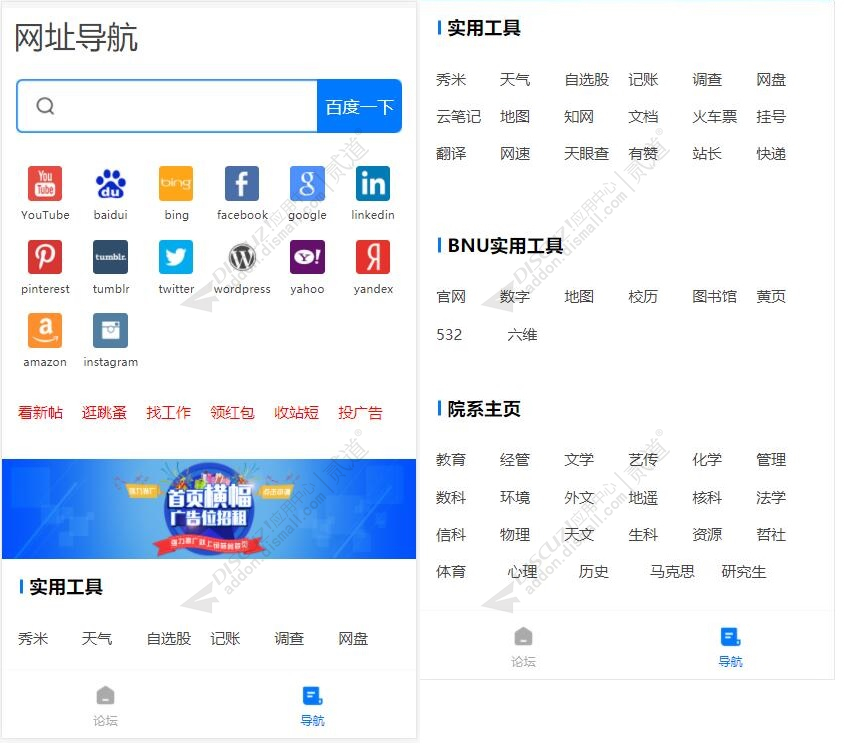 discuz小蚂蚁网址导航截图1 discuz小蚂蚁网址导航截图1