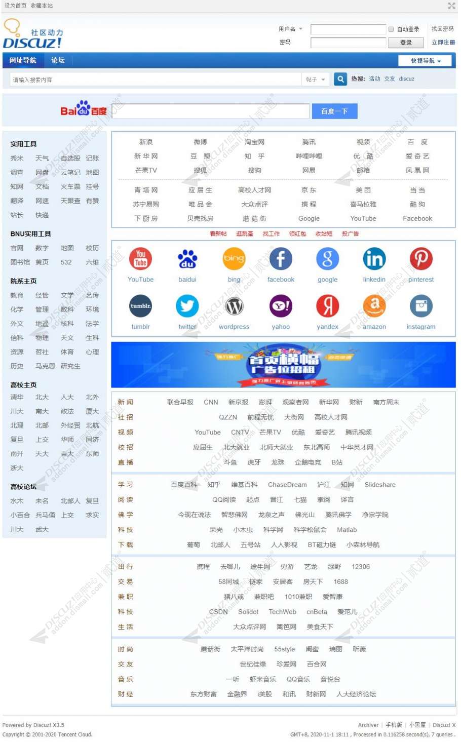 discuz小蚂蚁网址导航截图2 discuz小蚂蚁网址导航截图2