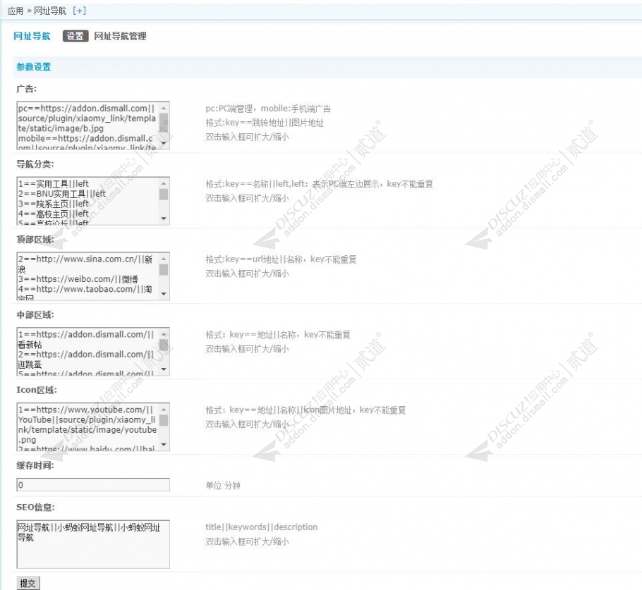 discuz小蚂蚁网址导航截图3 discuz小蚂蚁网址导航截图3