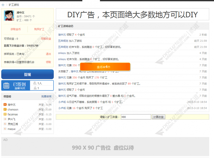 discuz矿工游戏截图1 discuz矿工游戏截图1