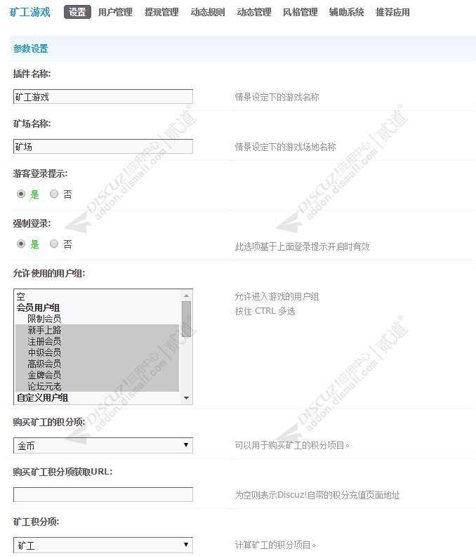discuz矿工游戏截图4 discuz矿工游戏截图4