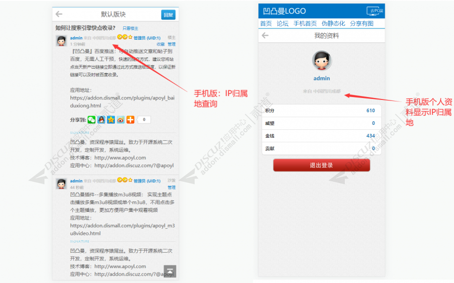 discuz显示IP归属地查询截图2 discuz显示IP归属地查询截图2