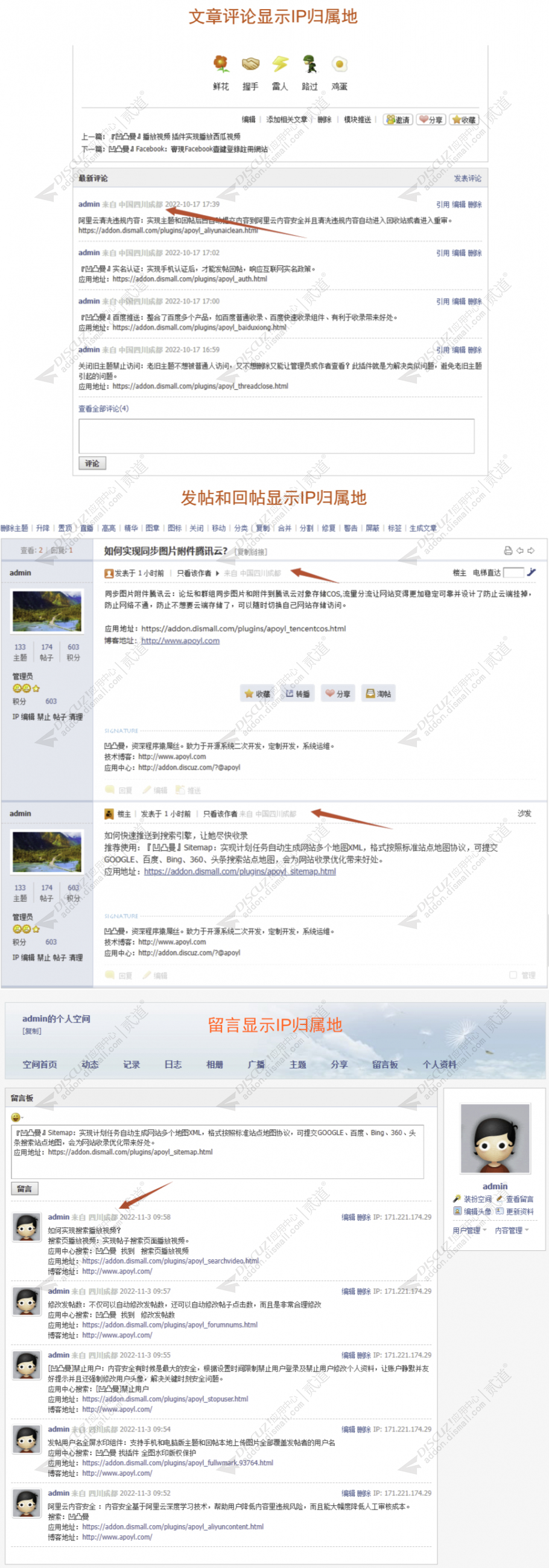 discuz显示IP归属地查询截图3 discuz显示IP归属地查询截图3