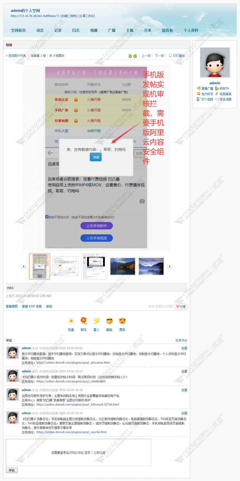 discuz显示IP归属地查询截图4 discuz显示IP归属地查询截图4