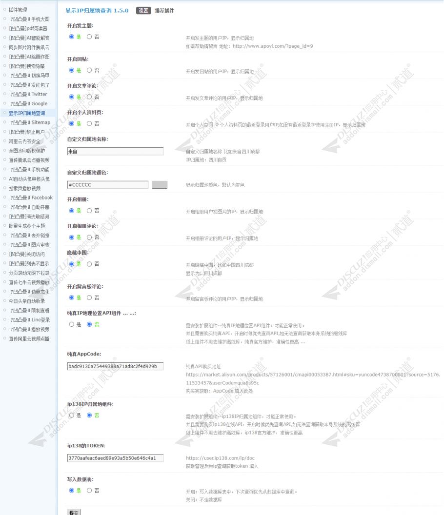 discuz显示IP归属地查询截图5 discuz显示IP归属地查询截图5