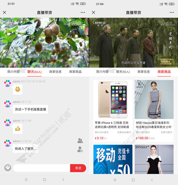 discuzit618直播带货截图1 discuzit618直播带货截图1