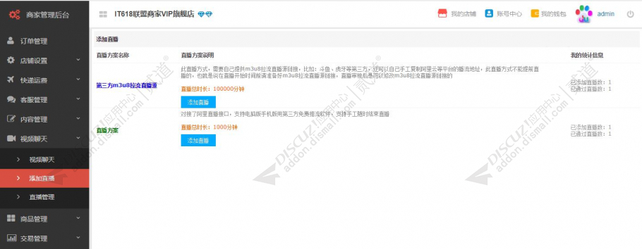 discuzit618直播带货截图3 discuzit618直播带货截图3