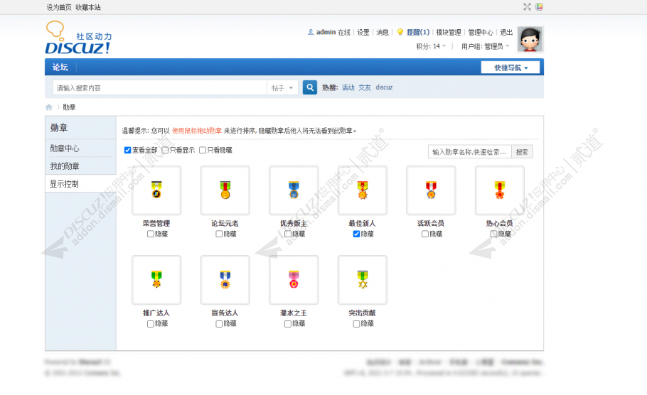 discuz勋章排序显示控制截图1 discuz勋章排序显示控制截图1