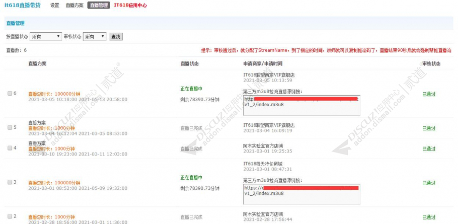discuzit618直播带货截图5 discuzit618直播带货截图5